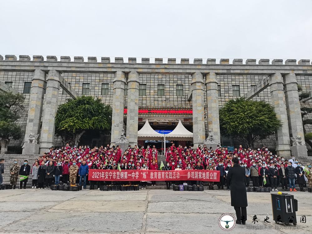 馆校共建 跟随安宁市昆钢第一中学做地球侦探揭秘地球宝藏 教育研究 未来也来公园 石林喀斯特地质科研博物馆 馆校共建 跟随安宁市昆钢第一中学做地球侦探揭秘地球宝藏 教育研究 未来也来公园 石林喀斯特地质科研博物馆